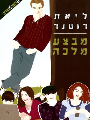 cover image of מבצע מלכה - Operation Queen